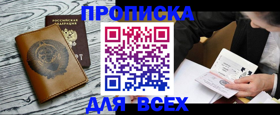 прописка в Лодейном Поле