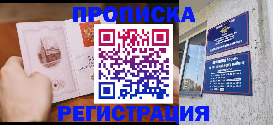 прописка гарантия в Лодейном Поле